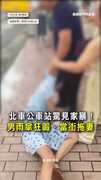 【家暴男北車動粗】雨傘狂毆、當街拖妻！熱心民眾圍上錄影蒐證