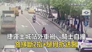 捷運土城站外車禍　騎士自撞路緣斷2指+腿骨折送醫