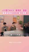 JYP讚TWICE「感情好＋善良」 曝娜璉得知SOLO「第一反應」