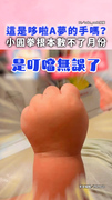 【哆啦A夢手卡關？】萌娃伸"小圓拳"根本算不了月份！