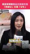楊謹華開賭劉品言寶寶性別　「四纖女」全猜「女生」