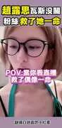 趙露思沒有關瓦斯爐