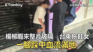 楊柳颳來整片玻璃　台東拖鞋女一腳踩中血流滿地