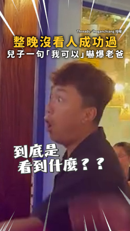 【嚇你只需7.77秒】兒子一句「我可以」讓老爸當場傻眼！