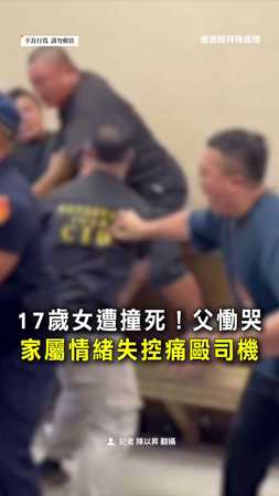 【父痛失愛女】相驗崩潰大哭！家屬暴怒痛毆司機