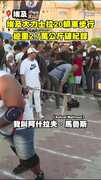 【力大無窮】埃及大力士徒手拉20輛車步行　總重2.7萬公斤破世界紀錄