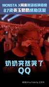 MONSTA X周憲邀請看演唱會　87歲英玉奶奶感動落淚