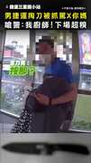 【捷運掏水果刀】男被抓罵X你媽 嗆警：我是廚師！下場超尷尬XD