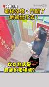 【社死現場】電梯沒壞、門開了他卻出不去！陸男受困雙開門電梯超尷尬