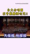 【聽覺饗宴】台大合唱團演出「收驚歌」！唸咒氣勢震撼全場