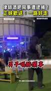 【律師比中指嗆警】慘遭噴辣椒水壓制！正妹坐一排看大場面：一路好走