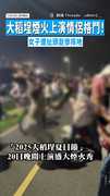 【街頭鬥毆】大稻埕煙火上演情侶格鬥！　女子遭扯頭髮慘摔地
