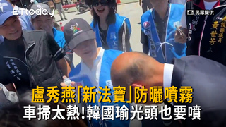 盧秀燕「新法寶」防曬噴霧！韓國瑜光頭也要噴