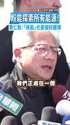 【能源議題】盼能探索所有能源！　黃仁勳：「核能」也是個好選擇