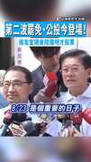 【決戰日】第二波罷免、公投今登場！　侯友宜現身陪羅明才投票