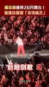 楊宗緯重摔2公尺舞台！　被攙扶離場「表情痛苦」
