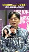 吳宗憲跟Miusa「父女情斷」　感慨：身在福中不知福