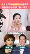 向太每月付向華強前妻撫養費　霸氣增20倍金額「養一輩子」