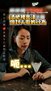 【酒吧裡合法但討人厭的行為】可以給我一根吸管嗎？