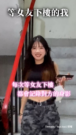 【令人羨慕的愛情】每天等女友下樓都像開驚喜包