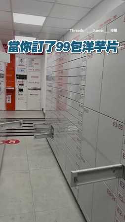 【沒想到是這樣放】訂99包洋芋片取貨狂開一排XD