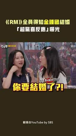 《RM》全員得知金鍾國結婚　超驚喜「第一反應」曝光