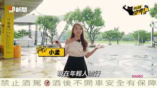 夏日熱浪來襲也不怕！ Johnnie Walker Blonde波碧特調清爽支援 快閃圓山浪潮來襲！