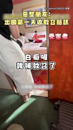 【出國當天收到教召？】好友傳簡訊整人　他當場崩潰XD