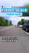 【比好兄弟可怕QQ】中元普渡驚見「潑猴」搶水果！　阿嬤遭推倒「頭重摔倒地」