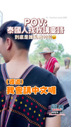 【誰教的啦XDD】泰國導遊誤學台語髒話！網笑：唸得比台灣人標準