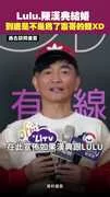 Lulu.陳漢典結婚　到底是不是為了憲哥的錢XD