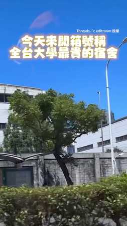 【開箱世新大學奢華宿舍】每學期七萬五設備超頂！