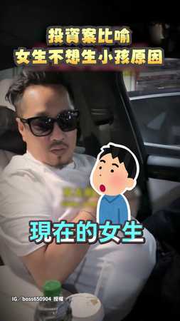 【一輩子的項目】投資案比喻女生不想生小孩原因