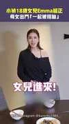 小禎18歲女兒Emma超正　母女出門「一起被搭訕」