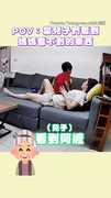 【阿嬤起飛】兒子堅稱有看到　媽媽還配合演出ＸＤ
