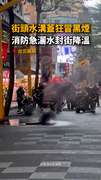 【黑煙直竄】萬華街頭水溝蓋狂冒煙！消防急灑水降溫