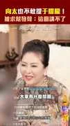 向太也不敢提于朦朧！　被求幫發聲：這個講不了