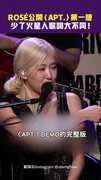 ROSÉ公開〈APT.〉第一版　少了火星人歌詞大不同！