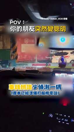 【車牌辨識少1碼】全員卡出口！機智隊友出手解困