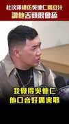 杜汶澤模仿吳慷仁喝豆汁　讚他舌頭很會舔