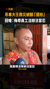 【救災被酸擺拍】吊車大王怒回嗆：侮辱我員工沒辦法容忍