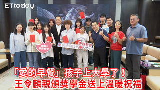 「愛的早餐」孩子上大學了！王令麟親頒獎學金送上溫暖祝福