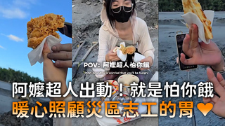 阿嬤超人出動！就是怕你餓　暖心照顧災區志工的胃❤