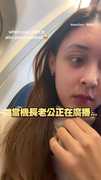 【高空放閃！】機長老公廣播突然告白 老婆害羞反應全錄下XD