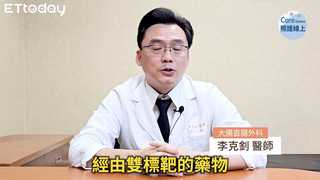 轉移性大腸直腸癌BRAF突變，雙標靶藥物治療幫助爭取生機-李克釗醫師