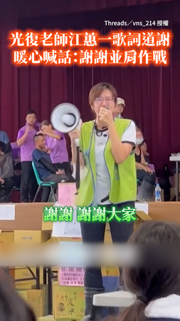 【全場掌聲暖爆】光復老師用江蕙的一句歌詞 道出對志工的感激