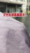 【風雨狂炸！】文化大學校園師生走路不穩畫面超狼狽