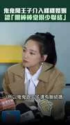 鬼鬼聞王子介入粿粿婚姻　認「跟棒棒堂很少聯絡」
