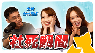 在廣場大跳台式慢搖、褲子破掉變成開衩旗袍...讓人尷尬的社死瞬間