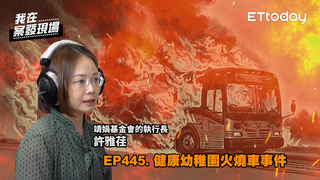 無自動斷電變壓器＋液態瓦斯＋車窗、逃生門封閉 多重疏失疊加釀成奪命悲劇｜《我在案發現場》精華